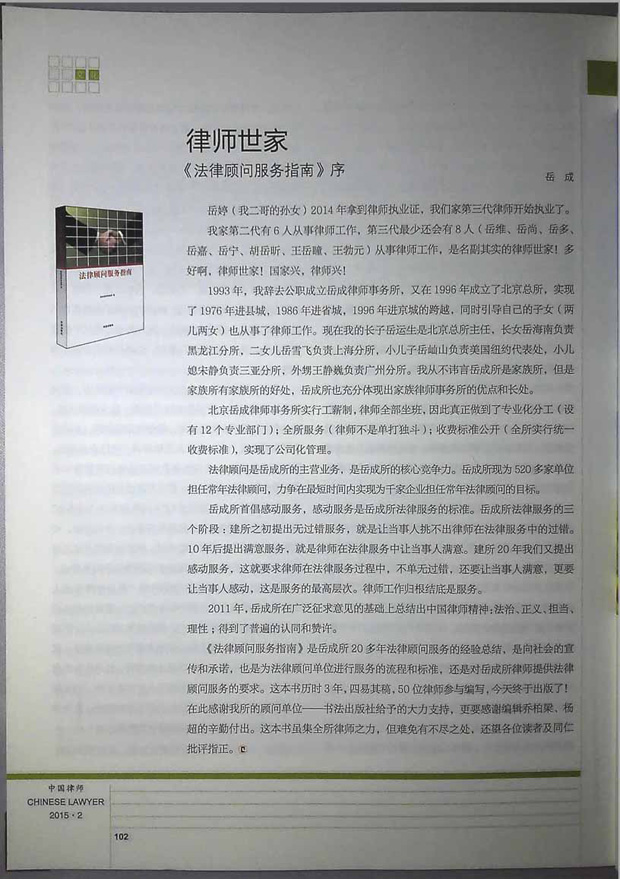 《中国律师》杂志刊登文章《律师世家》，作者：岳成律师