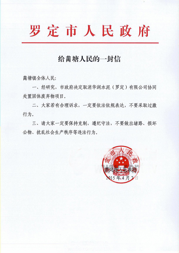 广东罗定群众抗议建垃圾焚烧厂 发生冲突