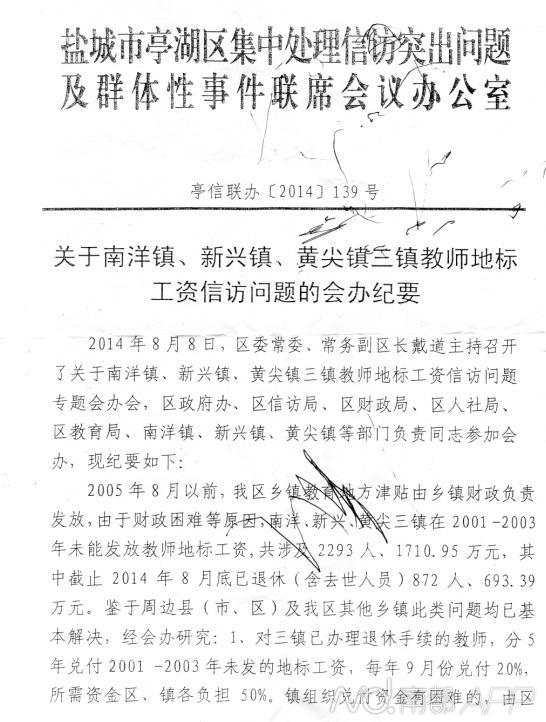 江苏盐城两千教师遭欠薪十余年 官方回应