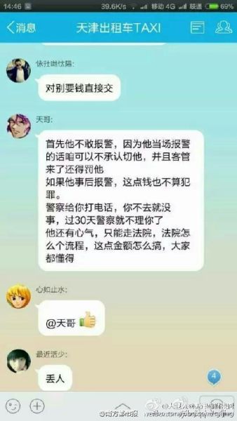 天津的哥钓鱼敲诈专车司机 称不怕报警