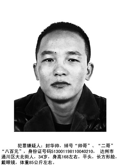 四川达州发生暴力抢枪案，一嫌犯在逃