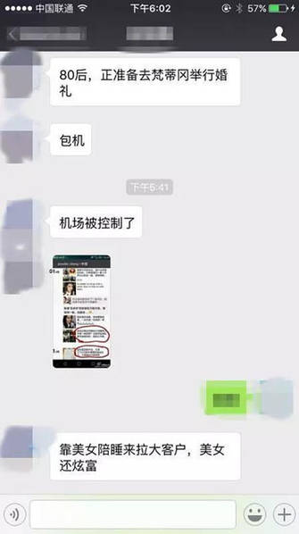 “中晋系”非法集资  被爆使美人计
