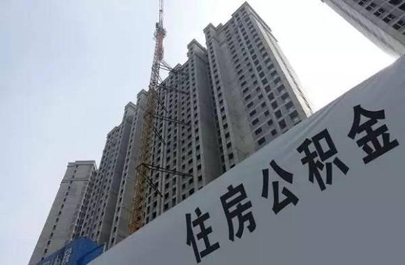 陕西用公积金看大病、交学费引争议