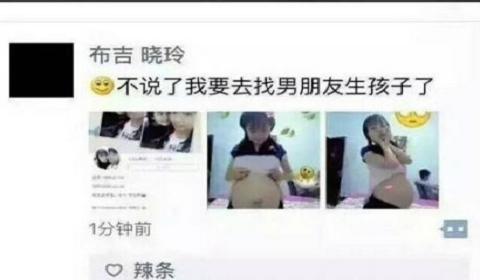 网曝河南一00后女孩即将生子引热议