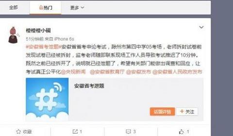 江西安徽公务员考试疑遭泄题