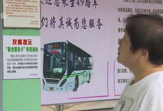 取消老人乘车免费第一天 少数老人还不习惯
