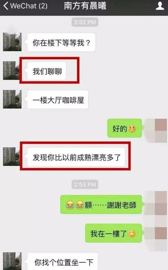 “记者诱奸女实习生”事件受害人口述事发过程