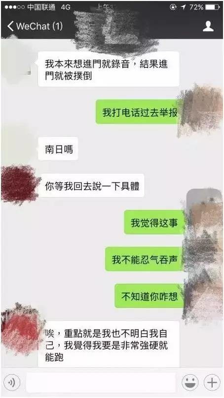 “记者诱奸女实习生”事件受害人口述事发过程