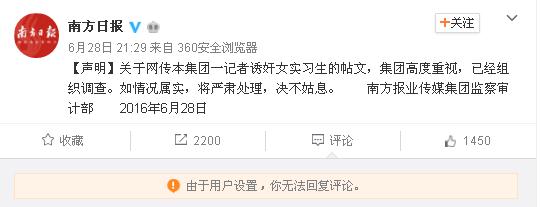 “记者诱奸女实习生”事件受害人口述事发过程