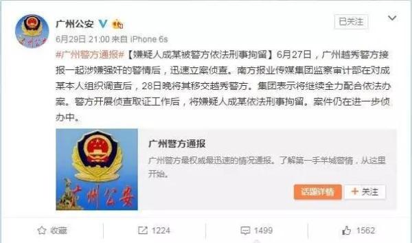 “记者诱奸女实习生”事件受害人口述事发过程