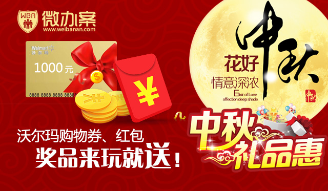 大律师网邀你免费吃月饼，拿千元沃尔玛购物券，有来就有送