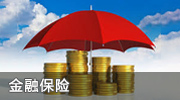 金融保险照片展示