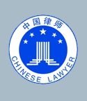 朱柳–大律师网（Maxlaw.cn）