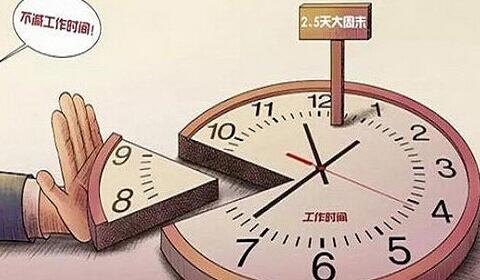 5天休假"