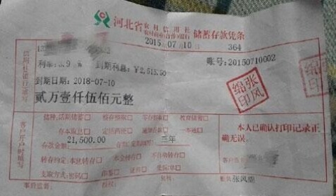 张风绵收到存款后,会为村民开具一张