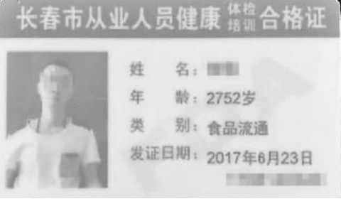 办理健康证长春男子年龄"2752岁":系办证工作人员核对