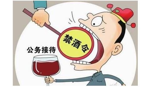 贵州最严禁酒令出台官员要喝酒不仅要审批还要向纪委备案