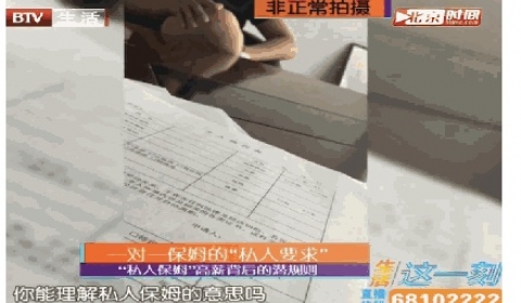 年轻保姆月薪3万不用干活只需"陪床" 中年雇主:北京有