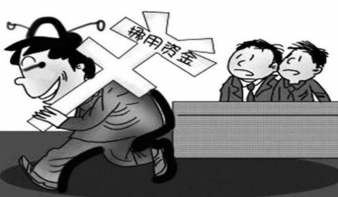 挪用尚未注册成立的公司资金构成什么犯罪