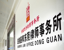 东莞律所排行_2020东莞十大律师事务所排行