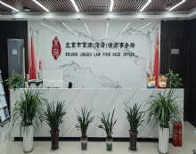 2021菏泽十大律师事务所排行北京市京师菏泽律师事务所