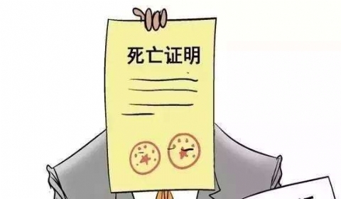 2019年最新国家规定丧假多少天?