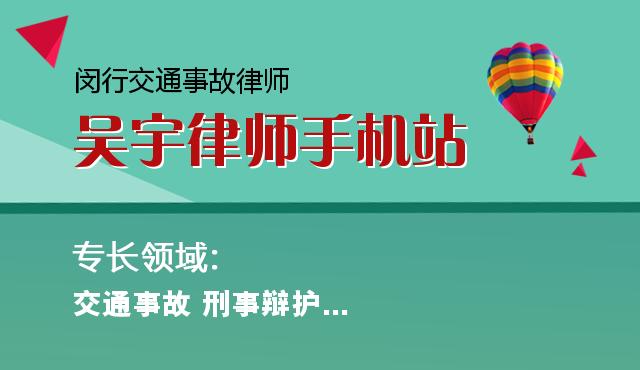 闵行交通事故律师