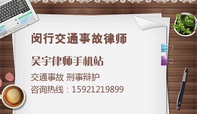 闵行交通事故律师