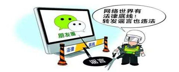 网络谣言 法律法规网络谣言 实例2017网络谣言谣言典型案例对于网络