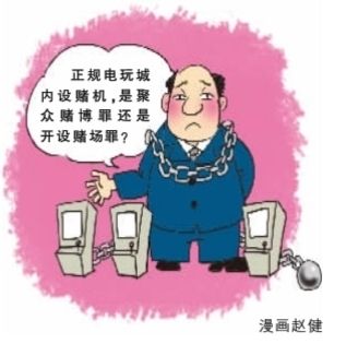 开设赌场罪怎么认定？2018最新规定如何量刑？