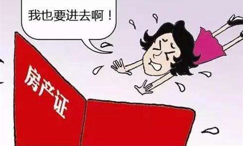 2018年婚前房产证加名字的流程是什么?
