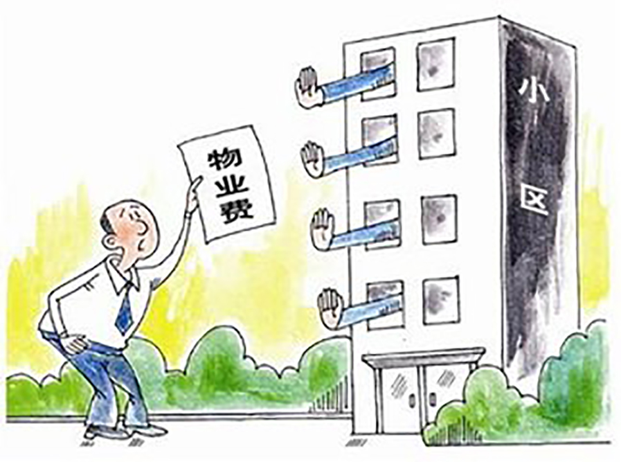 2018年物业管理费包括哪些费用？收取标准是什么？