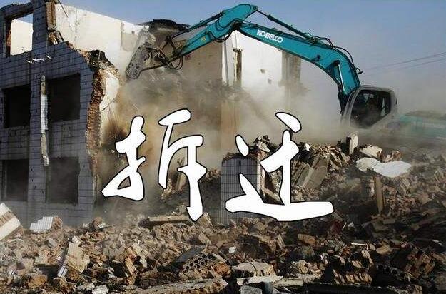 2018年房屋拆迁补偿的注意事项有哪些?