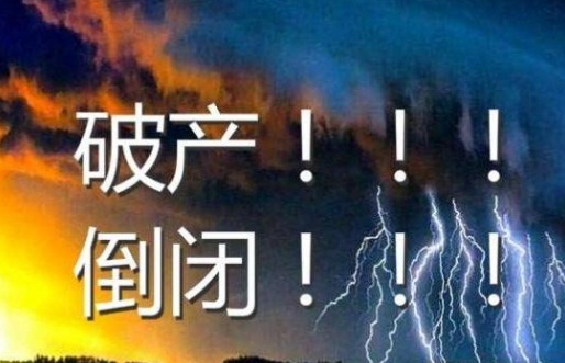 虚假破产罪构成要件是什么?2018年企业犯虚假破产罪怎么处罚?