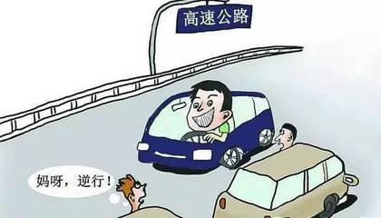 交规中怎么判定逆向行驶?