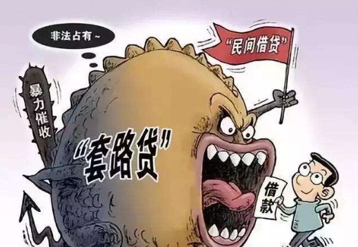 2019年举证套路贷要什么证据?