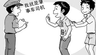 替醉驾者顶包法律后果是什么?交通事故找人顶包算肇事逃逸吗?