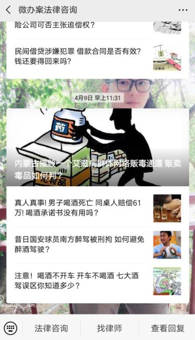 微办案法律咨询小程序正式上线 !轻松实现快速咨询