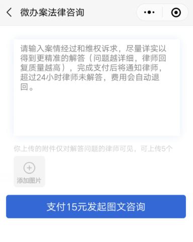 微办案法律咨询小程序正式上线 !轻松实现快速咨询
