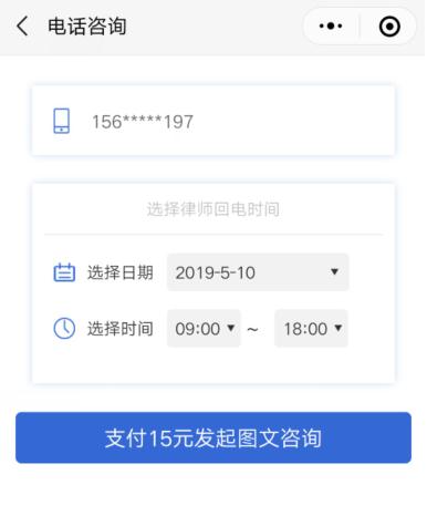 微办案法律咨询小程序正式上线 !轻松实现快速咨询
