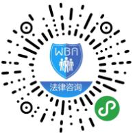 微办案法律咨询小程序正式上线 !轻松实现快速咨询