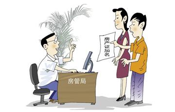 2019年房产证上加名字后属于共有财产吗?