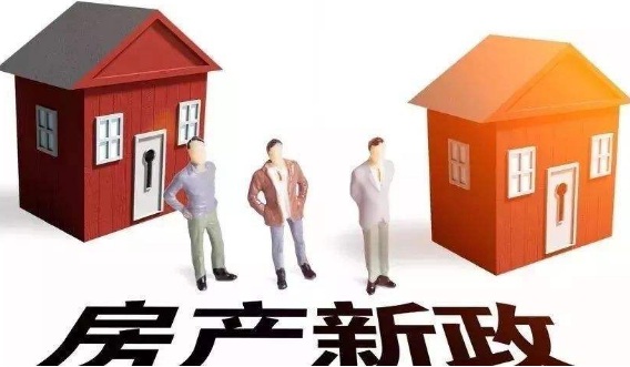 2019年二套房房产税最新政策是什么?如何征收?
