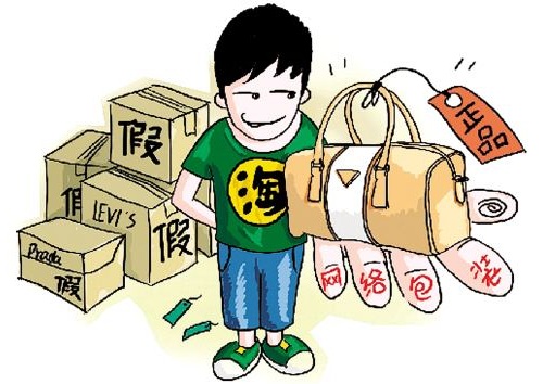 如果在网上买到了假货怎么办