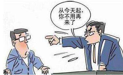 2019年公司劝退和辞退有哪些区别？非法辞退员工要怎么举证？