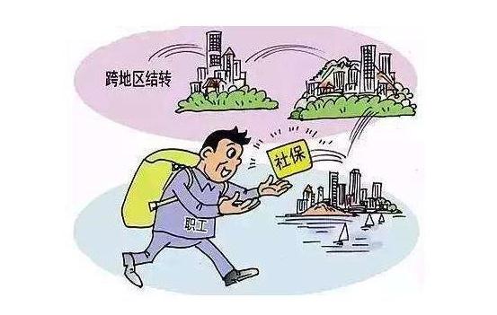 2019社会保险转移需哪些材料？异地社保转移需多长时间？