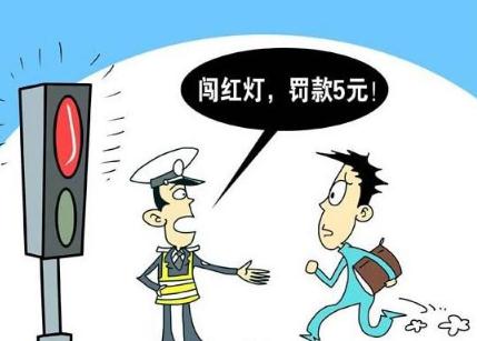 2019年行人闯红灯会受到什么处罚?闯红灯处罚的标准是怎样的?
