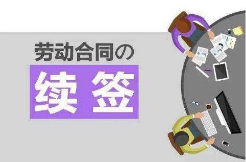 2019年单位不续签劳动合同需要给予经济补偿吗？合同到期不续签有哪些情况？