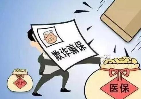 2020年医保诈骗是经济犯罪吗？医保诈骗如何认定的？