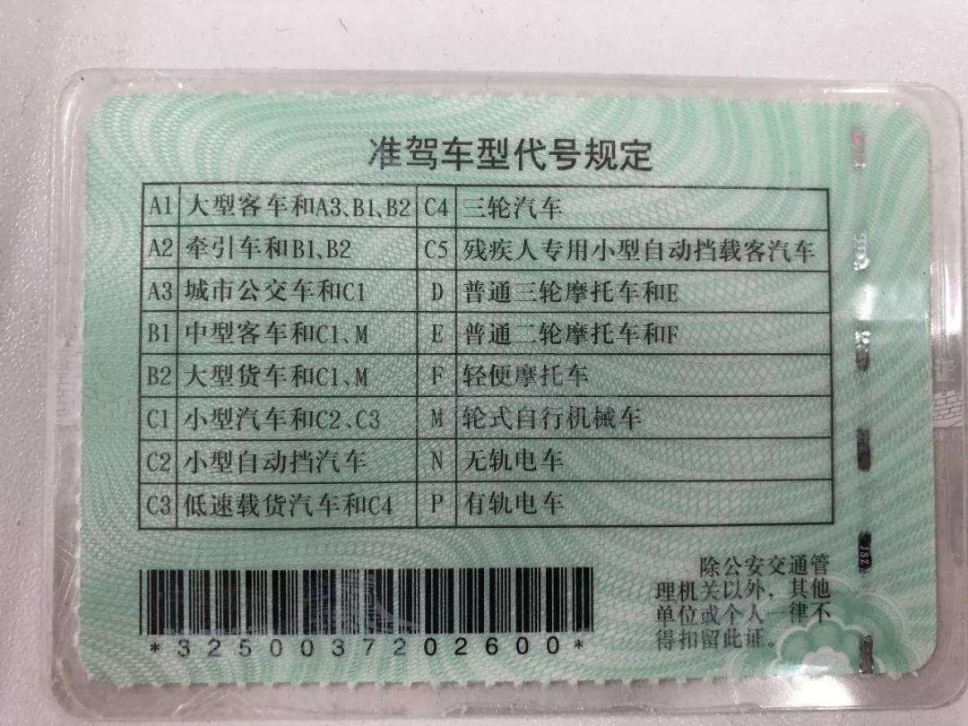 准驾车型不符怎样处罚?